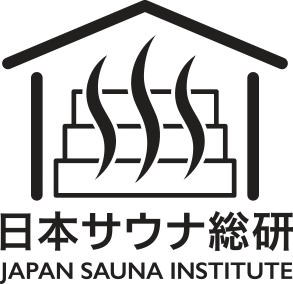 日本サウナ総研