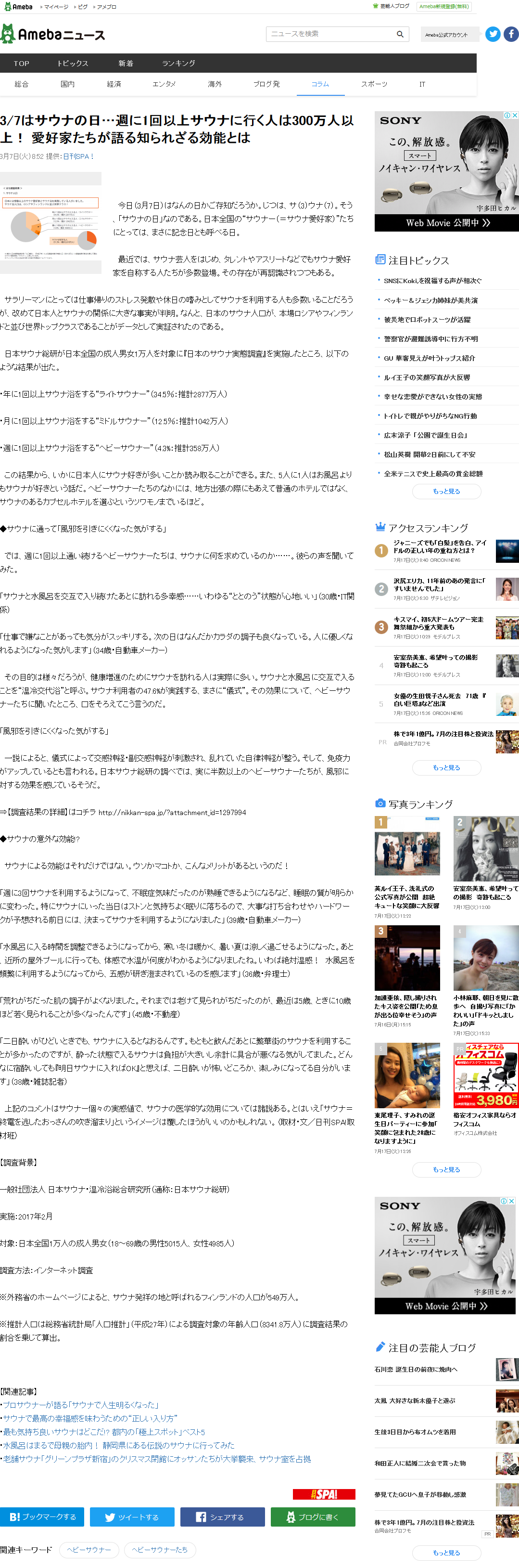 Amebaニュース