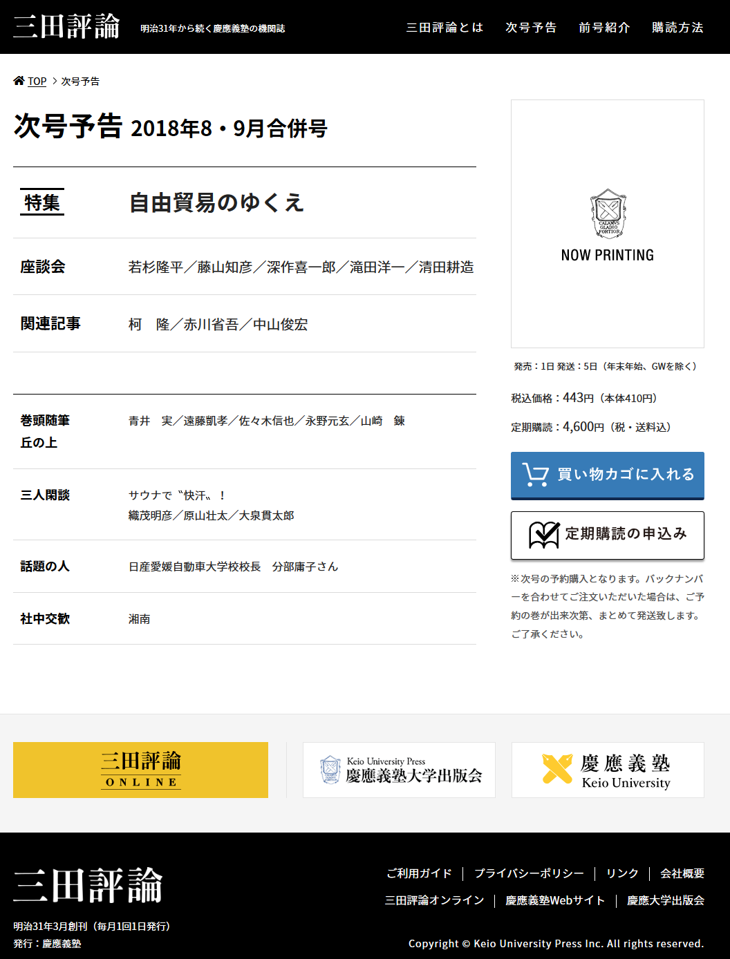 三田評論